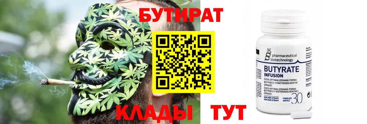 Бутират  БУТИРАТ Butirat  Вход с VPN  Георгиевск 
