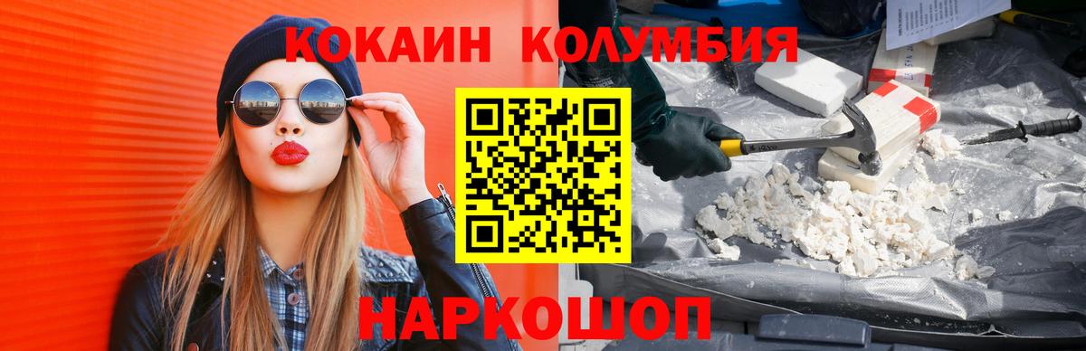 Георгиевск  COCAIN Fish Scale  КОКАИН 97%  Вход с VPN 