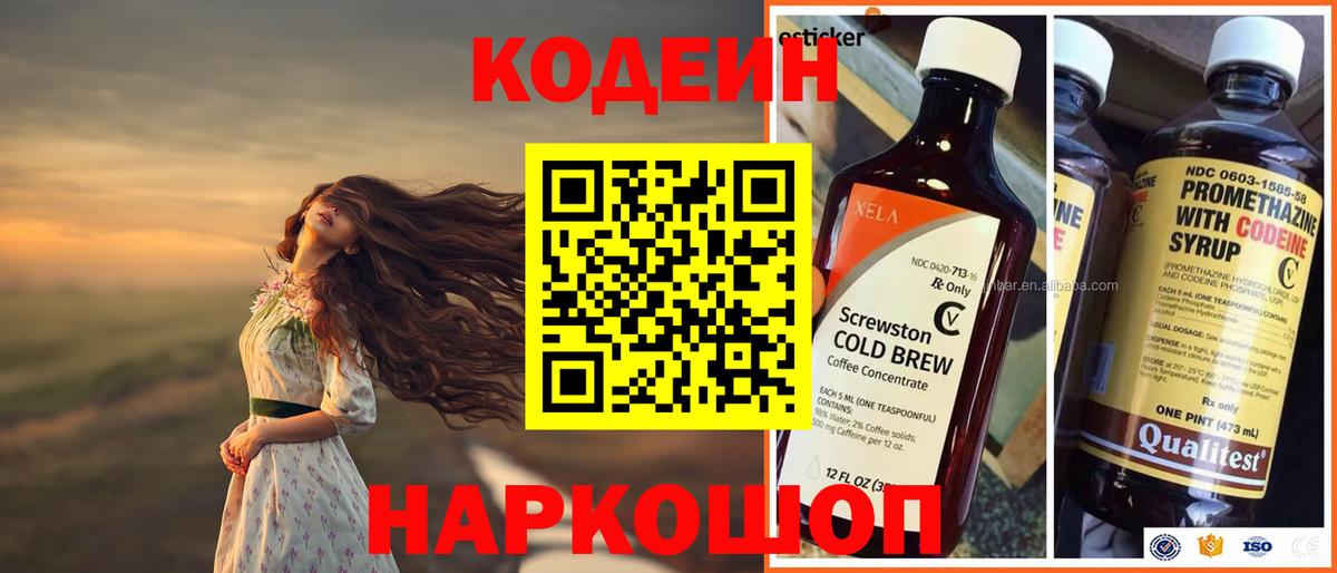Кодеиновый сироп Lean Purple Drank  Вход с VPN  Георгиевск  Кодеин напиток Lean (лин) 