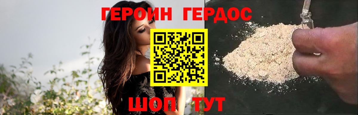 ГЕРОИН афганец  Вход с VPN  Георгиевск 