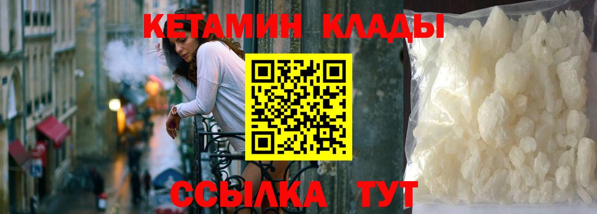 Кетамин ketamine  Вход с VPN  Георгиевск  КЕТАМИН ketamine 