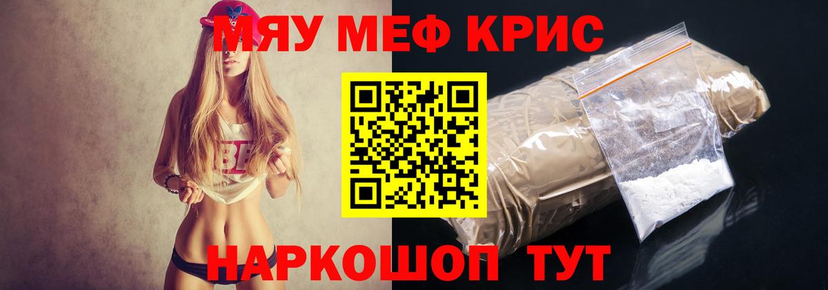 МЯУ-МЯУ  МЯУ-МЯУ кристаллы  Вход с VPN  Меф  Георгиевск  Меф 4 MMC 
