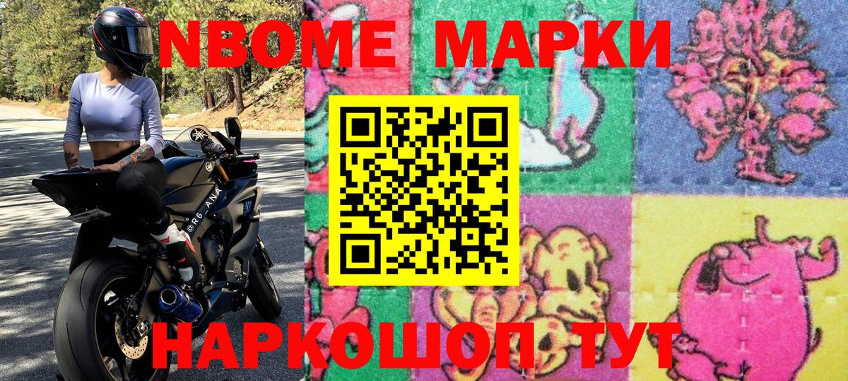Марки N-bome 1,8мг  Вход с VPN  Марки N-bome  Марки N-bome 1,8мг  Георгиевск 